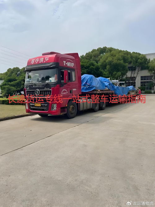 一站式運輸解決方案上線，長途公路貨運效率顯著提升